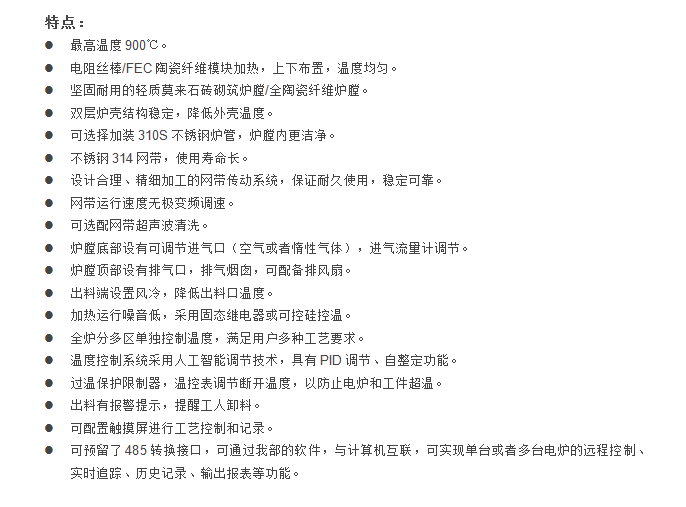 E:\產(chǎn)品整理\9網(wǎng)帶爐\厚膜網(wǎng)帶爐官網(wǎng)1.png E:\產(chǎn)品整理\9網(wǎng)帶爐\厚膜網(wǎng)帶爐官網(wǎng)1.png